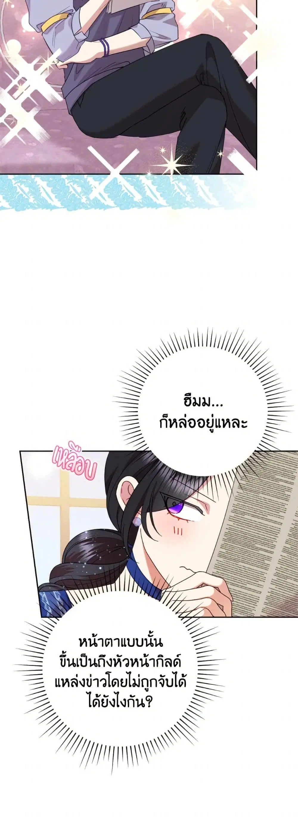 Today the Villainess Has Fun Again ตอนที่ 117 หน้า 3