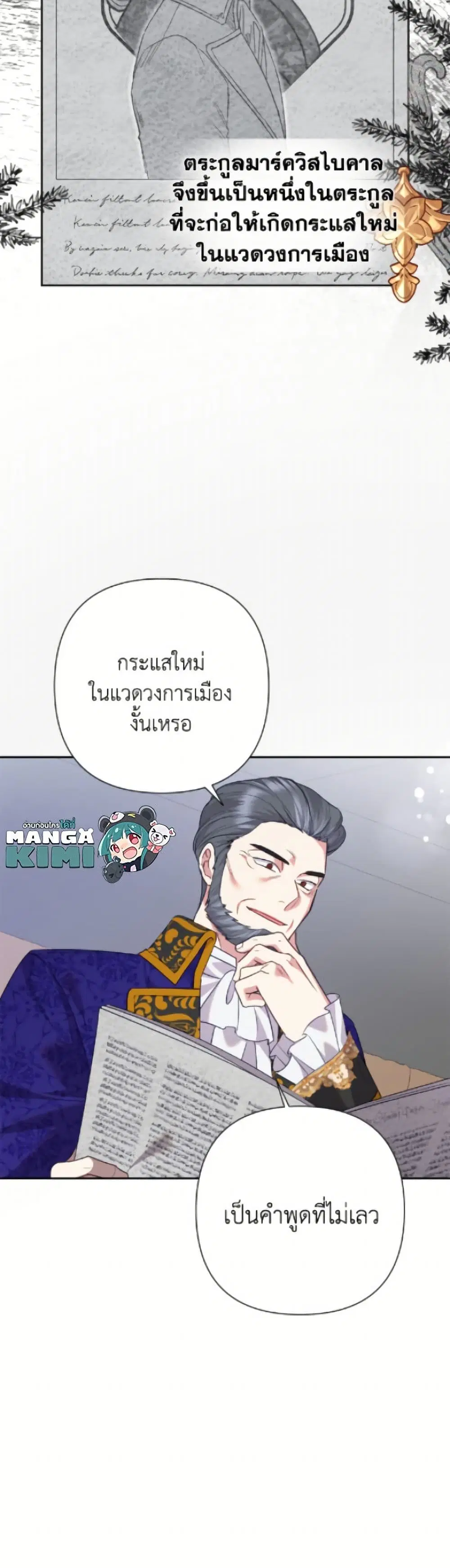 Today the Villainess Has Fun Again ตอนที่ 118 หน้า 3
