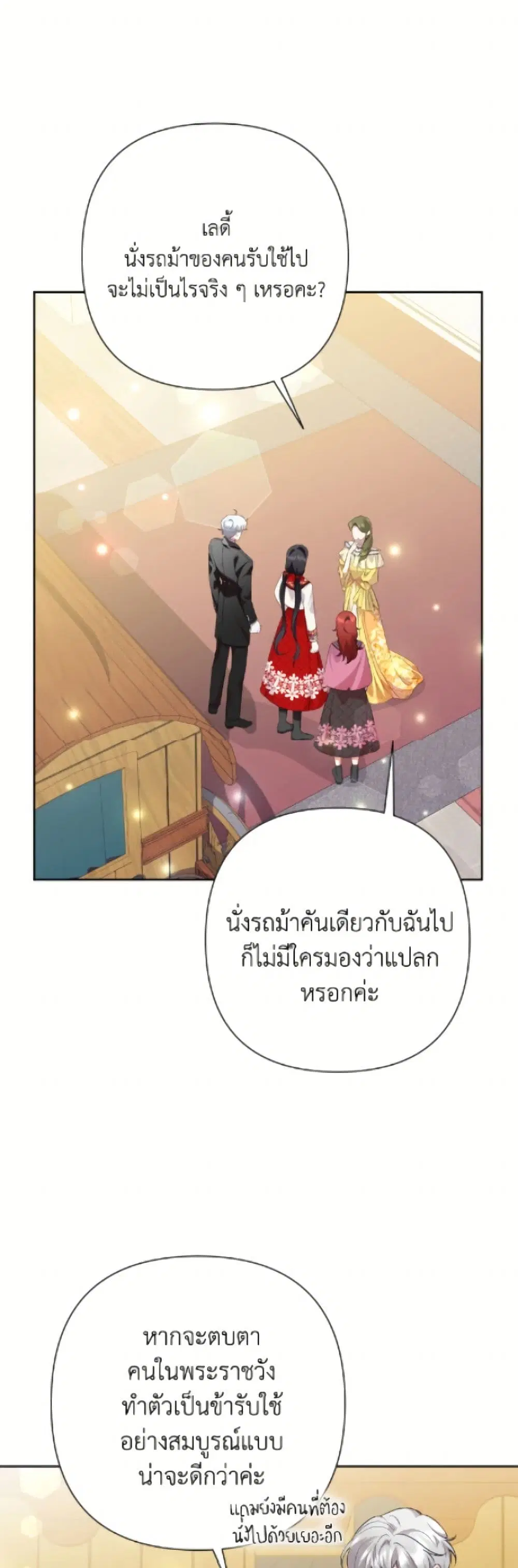 Today the Villainess Has Fun Again ตอนที่ 119 หน้า 2