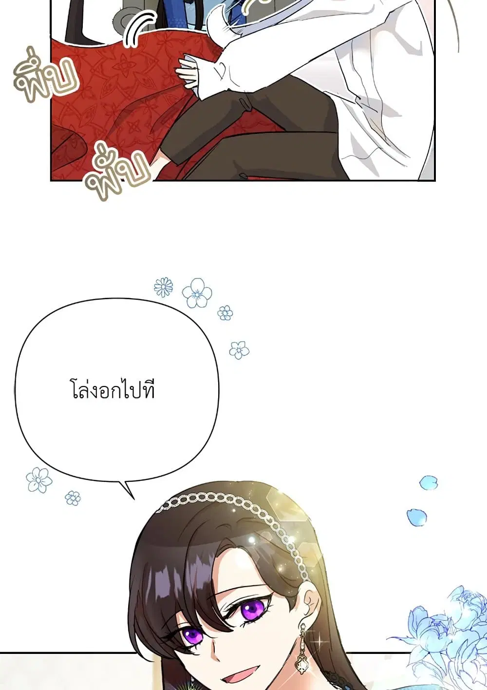Today the Villainess Has Fun Again ตอนที่ 12 หน้า 3