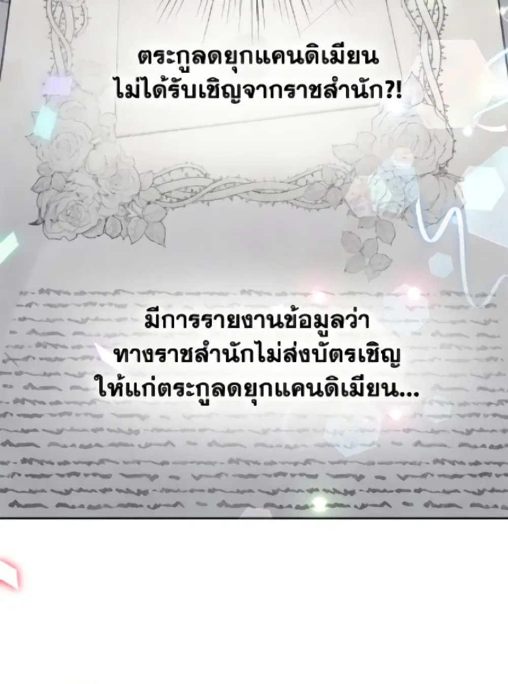 Today the Villainess Has Fun Again ตอนที่ 123 หน้า 3