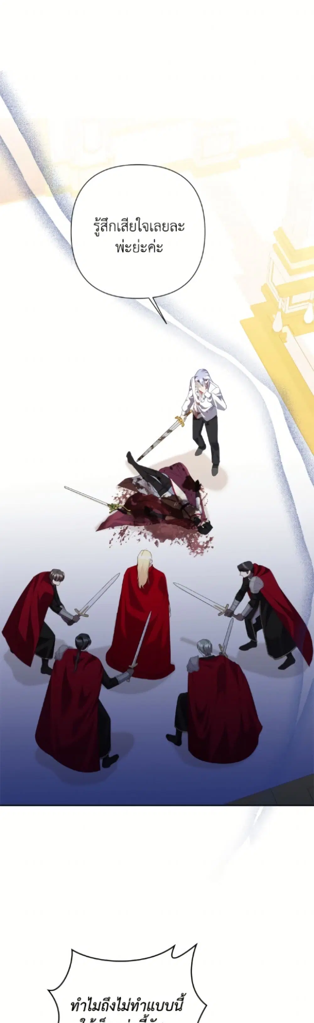 Today the Villainess Has Fun Again ตอนที่ 126 หน้า 2