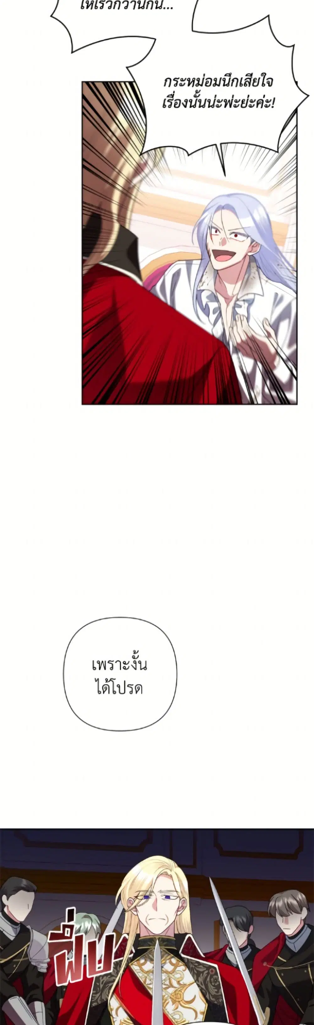 Today the Villainess Has Fun Again ตอนที่ 126 หน้า 3