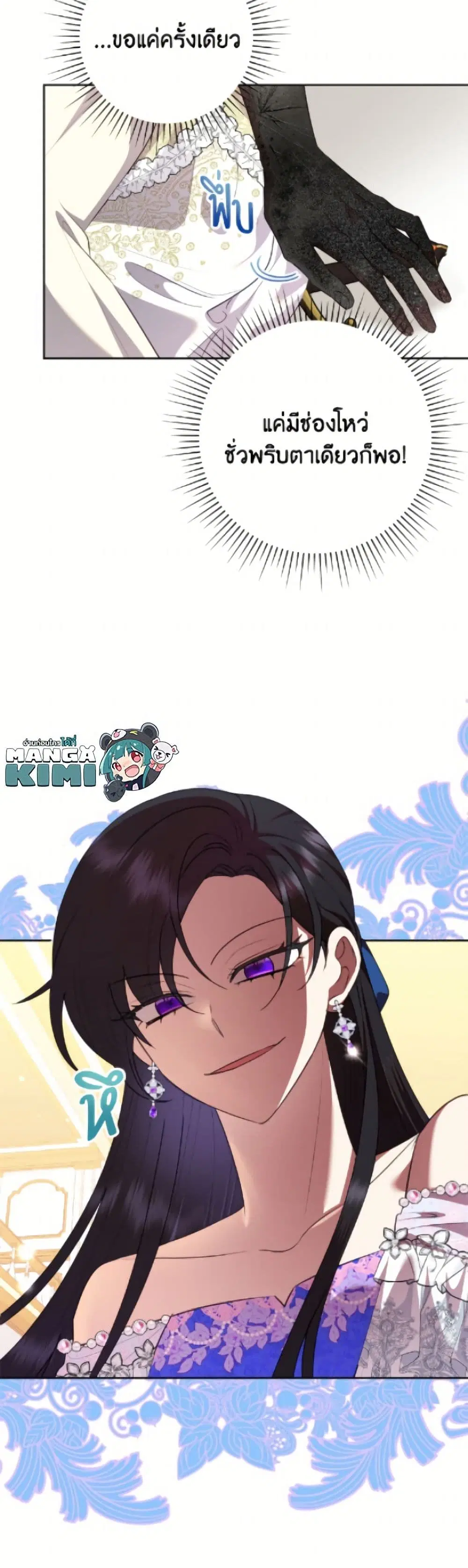 Today the Villainess Has Fun Again ตอนที่ 128 หน้า 3