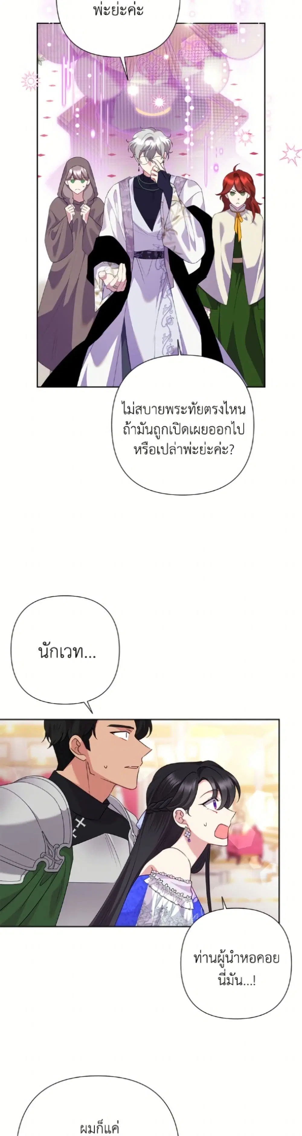 Today the Villainess Has Fun Again ตอนที่ 129 หน้า 3