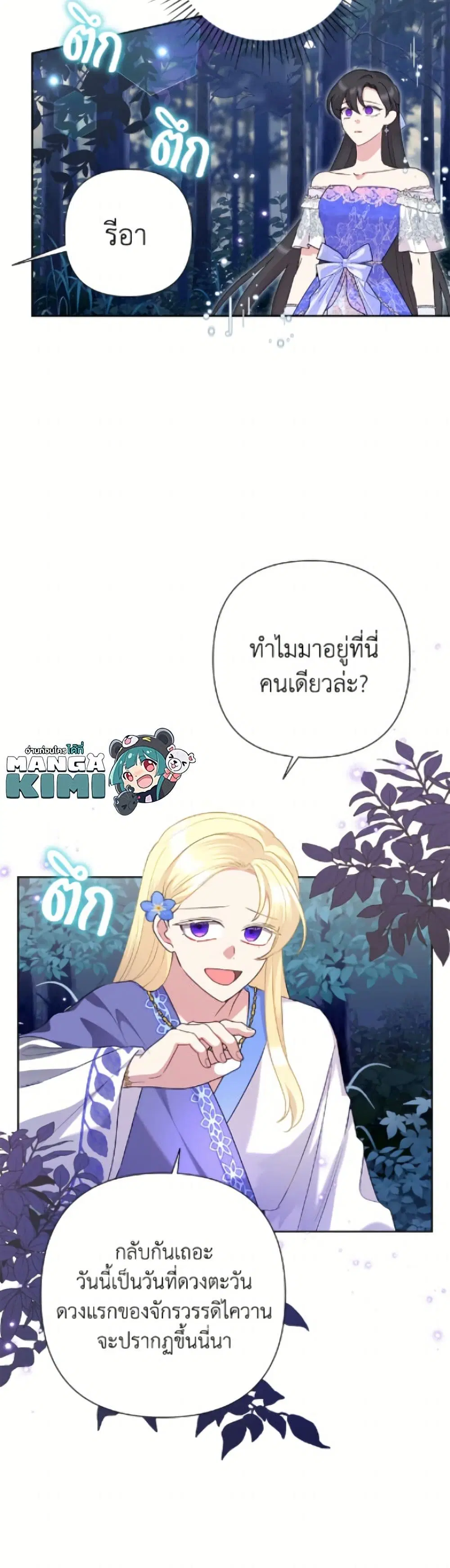 Today the Villainess Has Fun Again ตอนที่ 130 หน้า 3