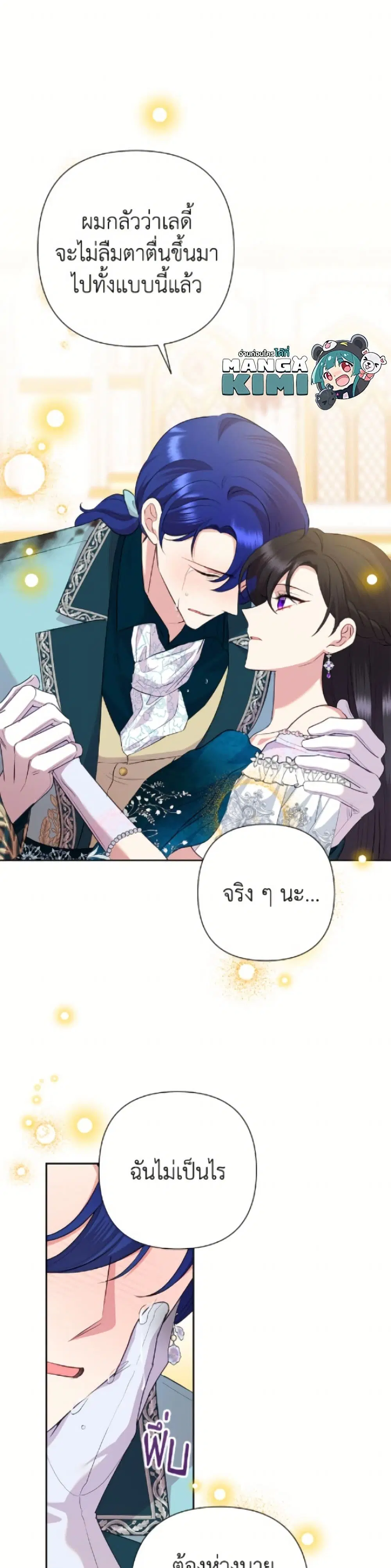 Today the Villainess Has Fun Again ตอนที่ 131 หน้า 2