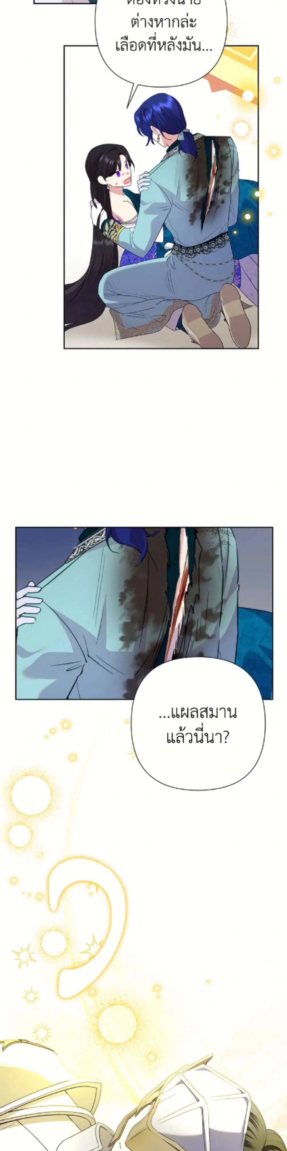 Today the Villainess Has Fun Again ตอนที่ 131 หน้า 3