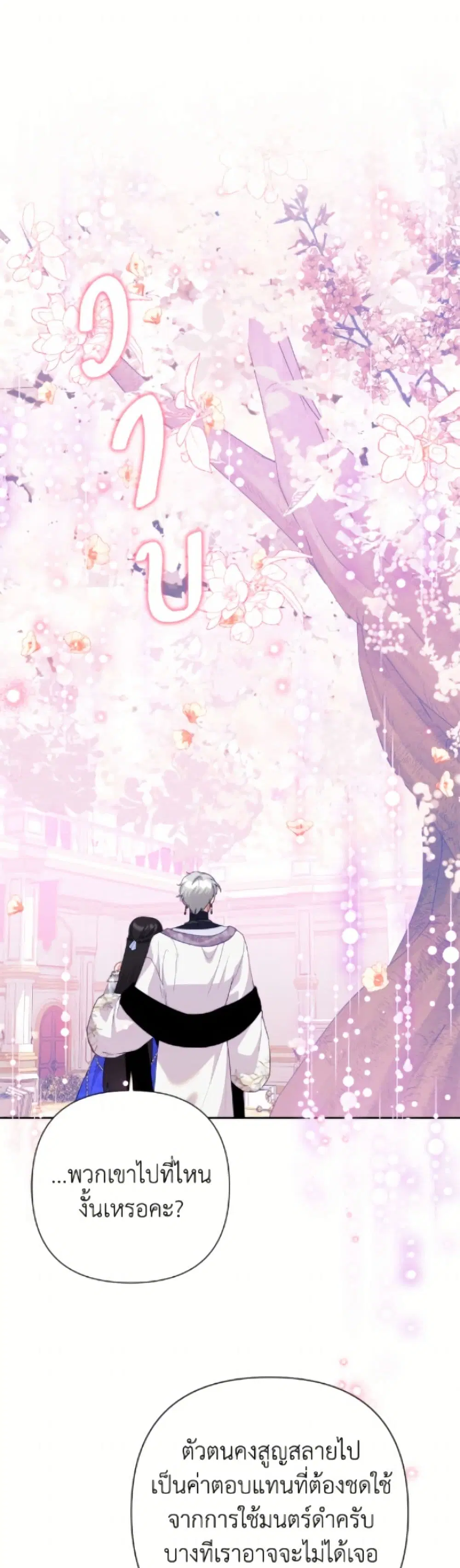 Today the Villainess Has Fun Again ตอนที่ 132 หน้า 2