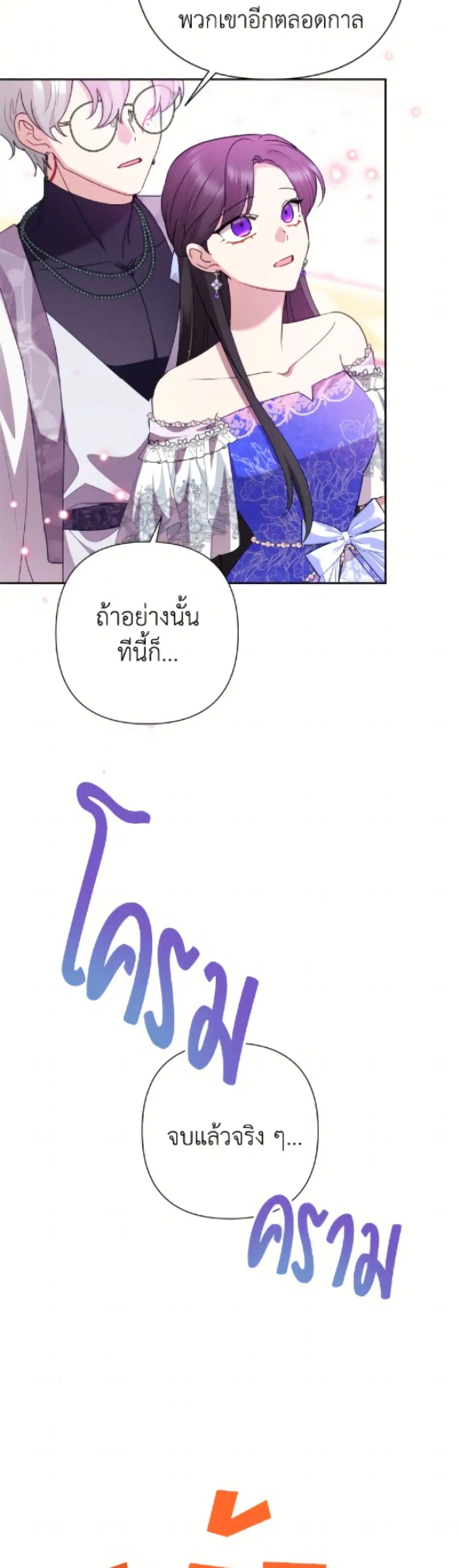 Today the Villainess Has Fun Again ตอนที่ 132 หน้า 3