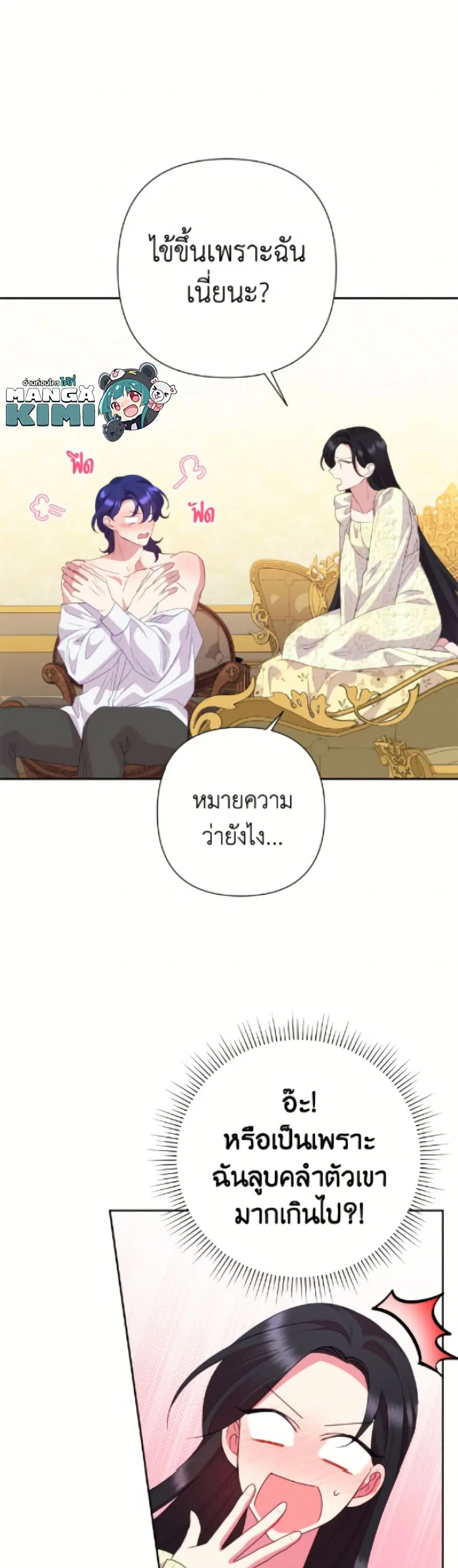 Today the Villainess Has Fun Again ตอนที่ 133 หน้า 2