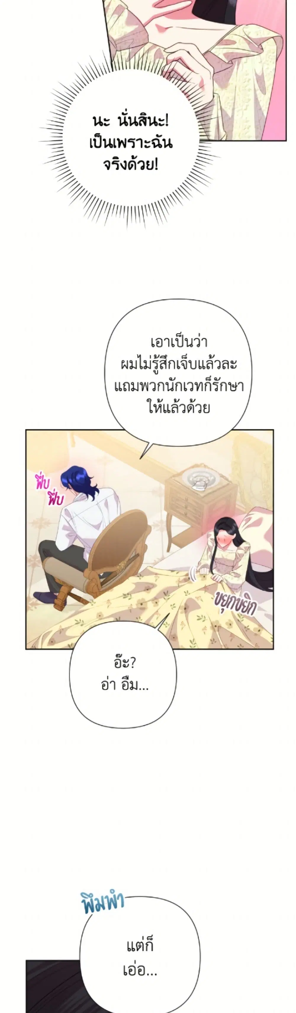 Today the Villainess Has Fun Again ตอนที่ 133 หน้า 3