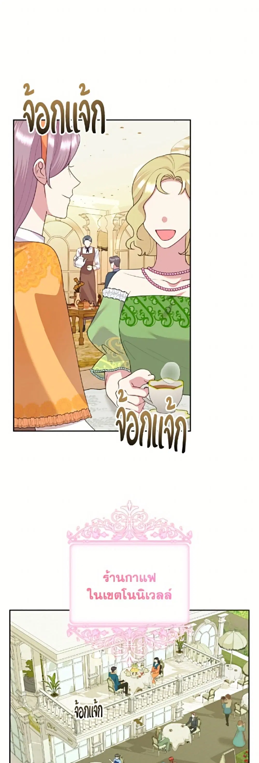 Today the Villainess Has Fun Again ตอนที่ 136 หน้า 2