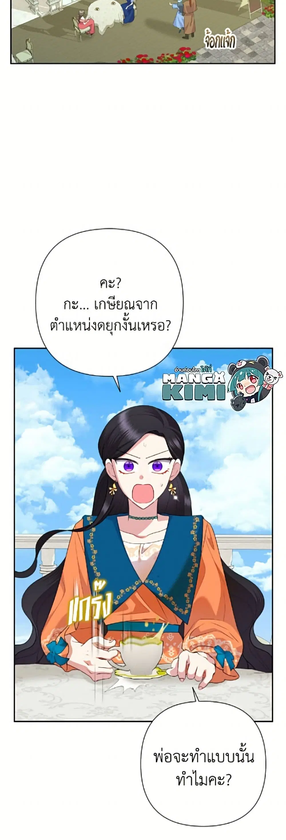 Today the Villainess Has Fun Again ตอนที่ 136 หน้า 3