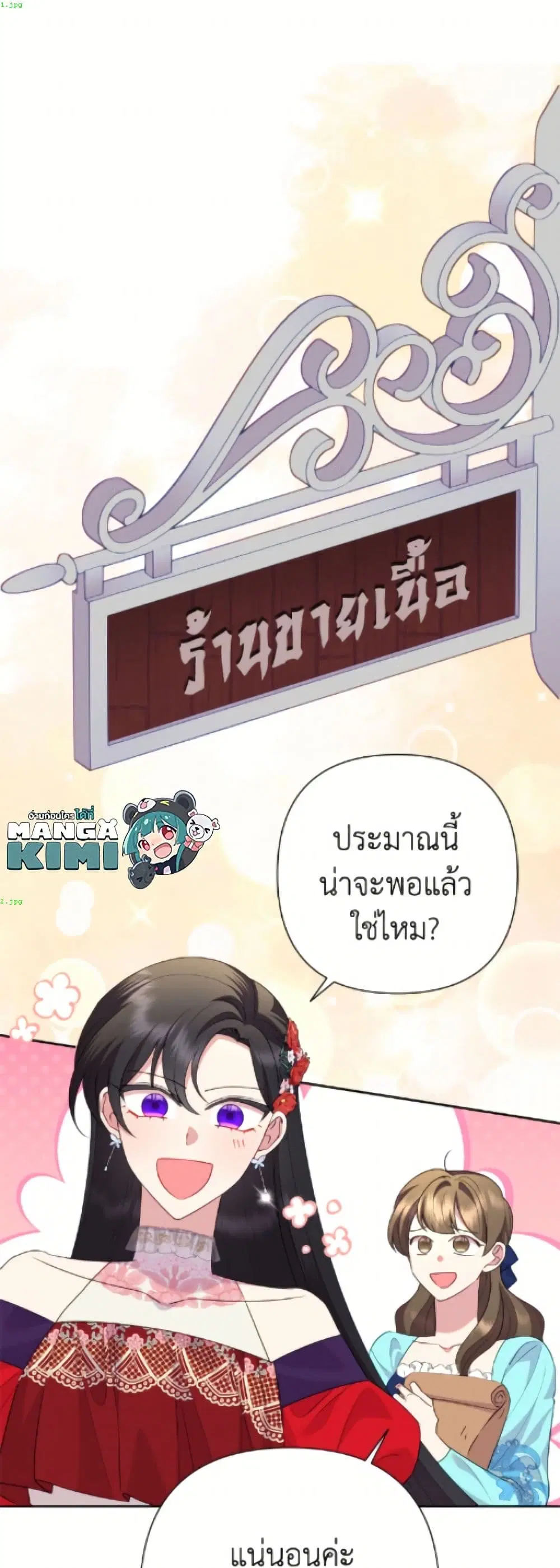 Today the Villainess Has Fun Again ตอนที่ 137 หน้า 2