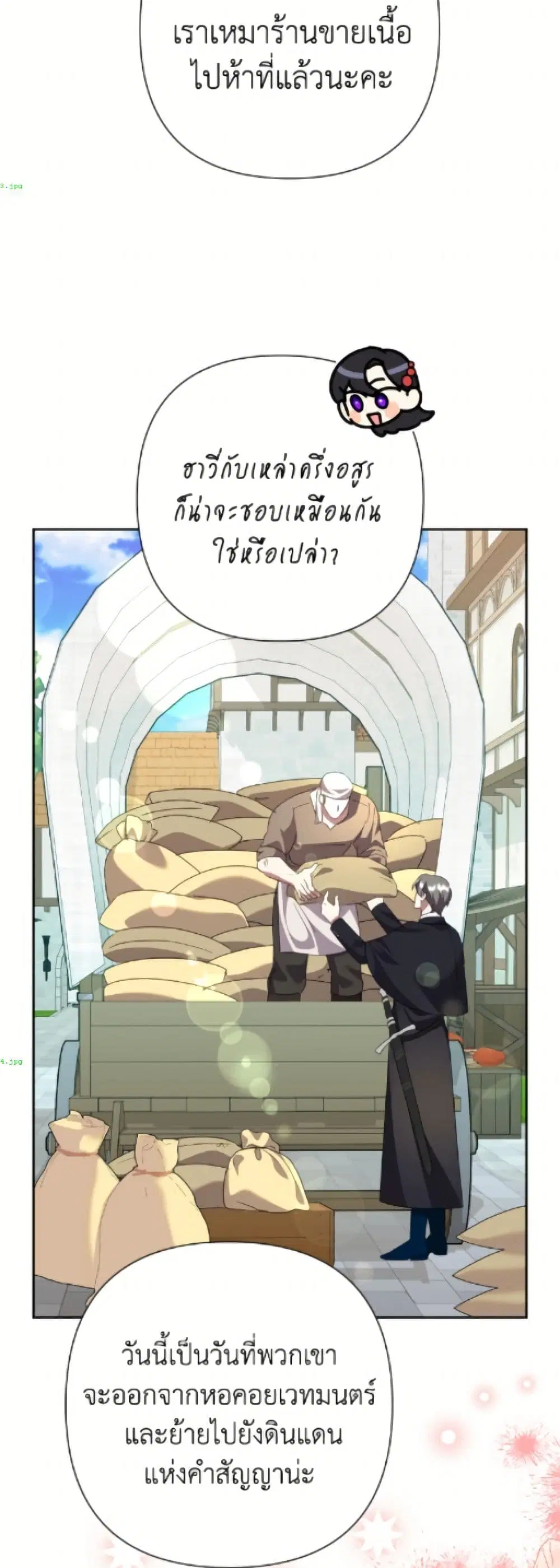 Today the Villainess Has Fun Again ตอนที่ 137 หน้า 3