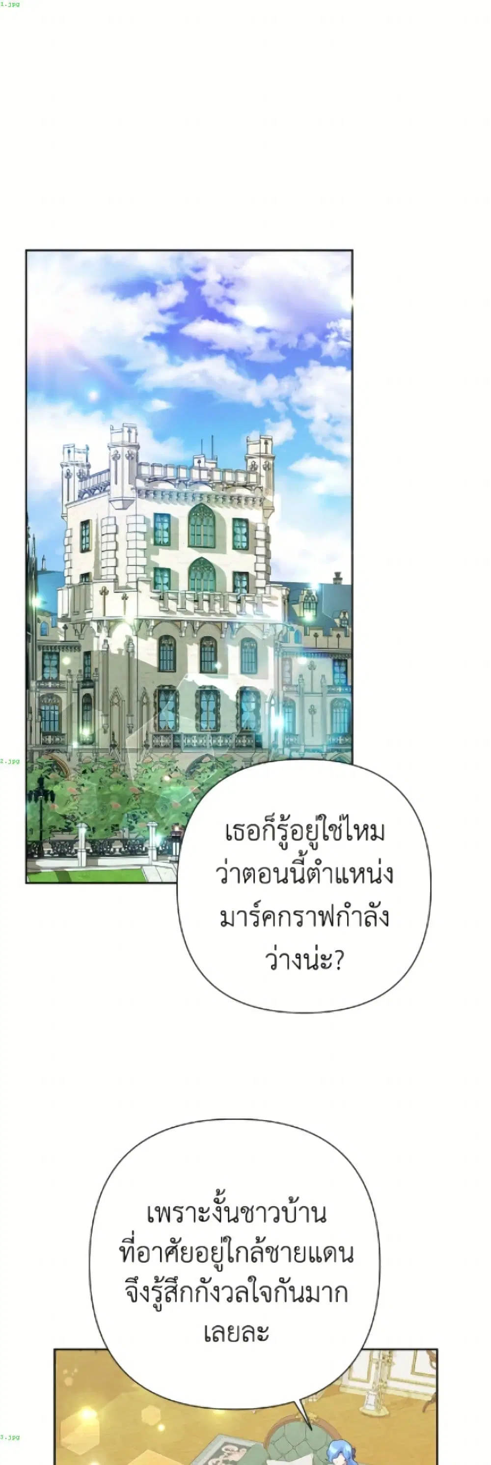 Today the Villainess Has Fun Again ตอนที่ 138 หน้า 2