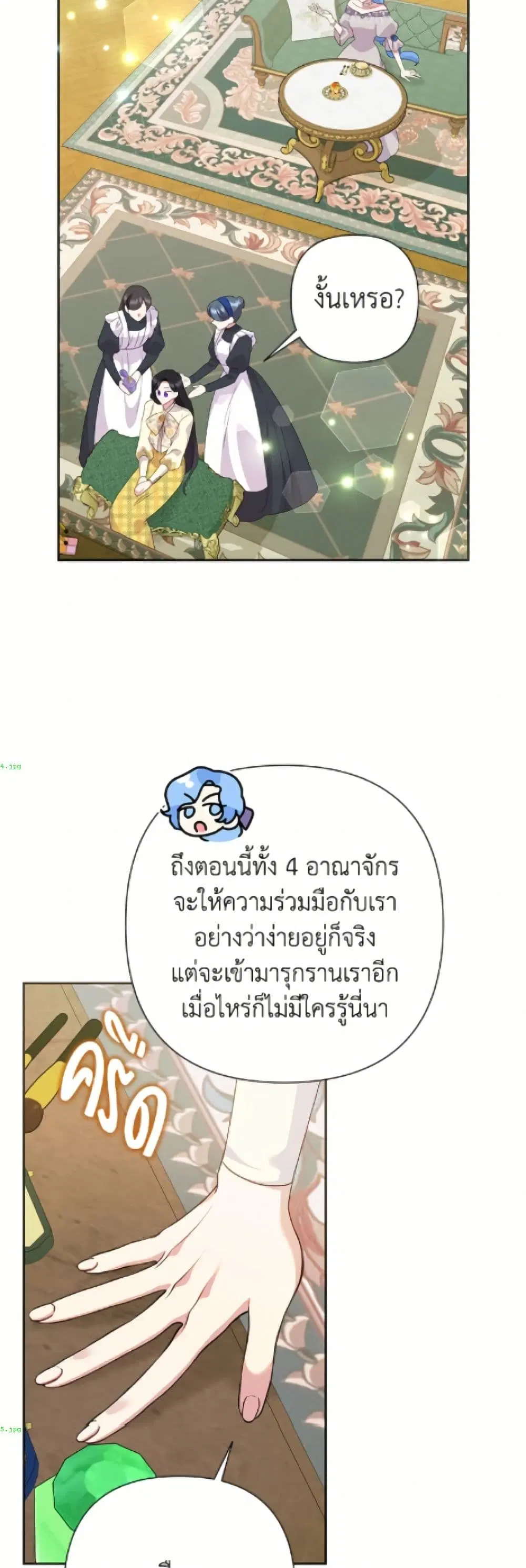 Today the Villainess Has Fun Again ตอนที่ 138 หน้า 3