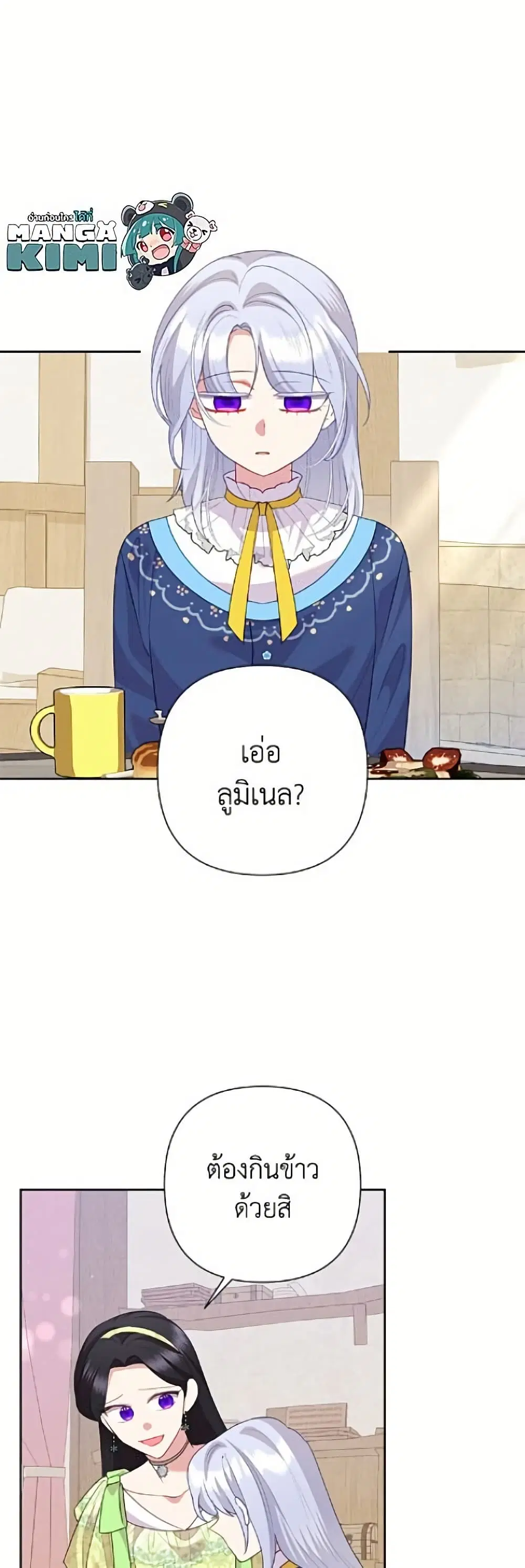 Today the Villainess Has Fun Again ตอนที่ 139 หน้า 3
