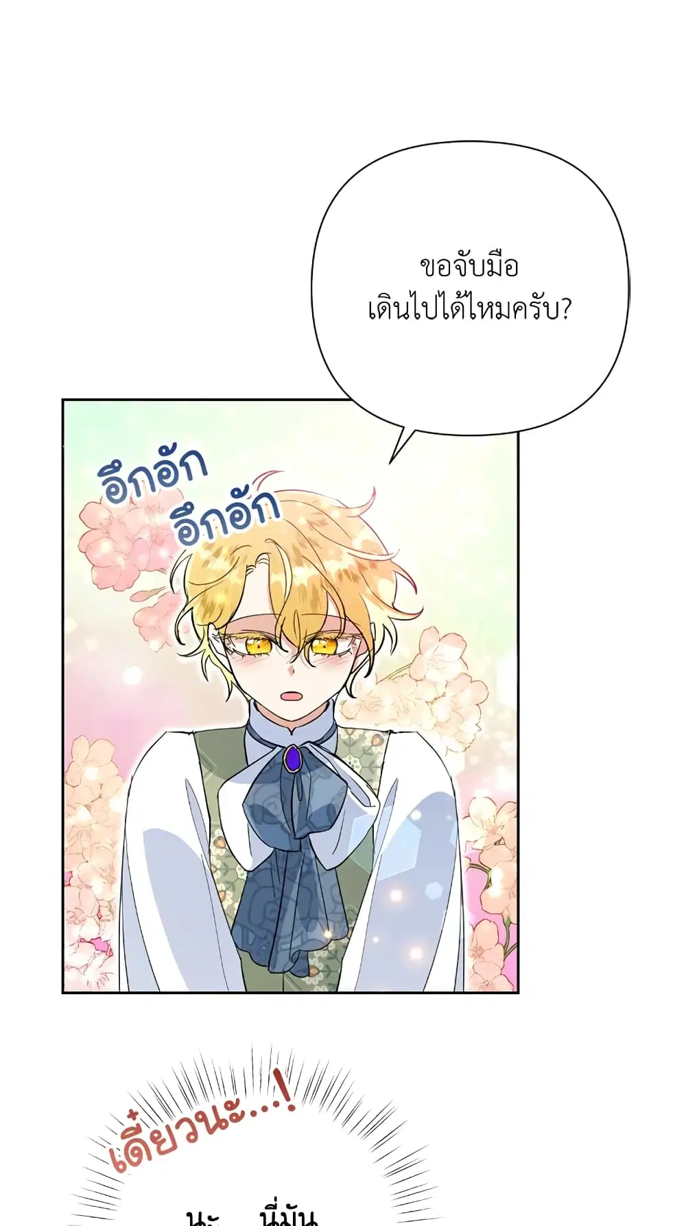 Today the Villainess Has Fun Again ตอนที่ 14 หน้า 2