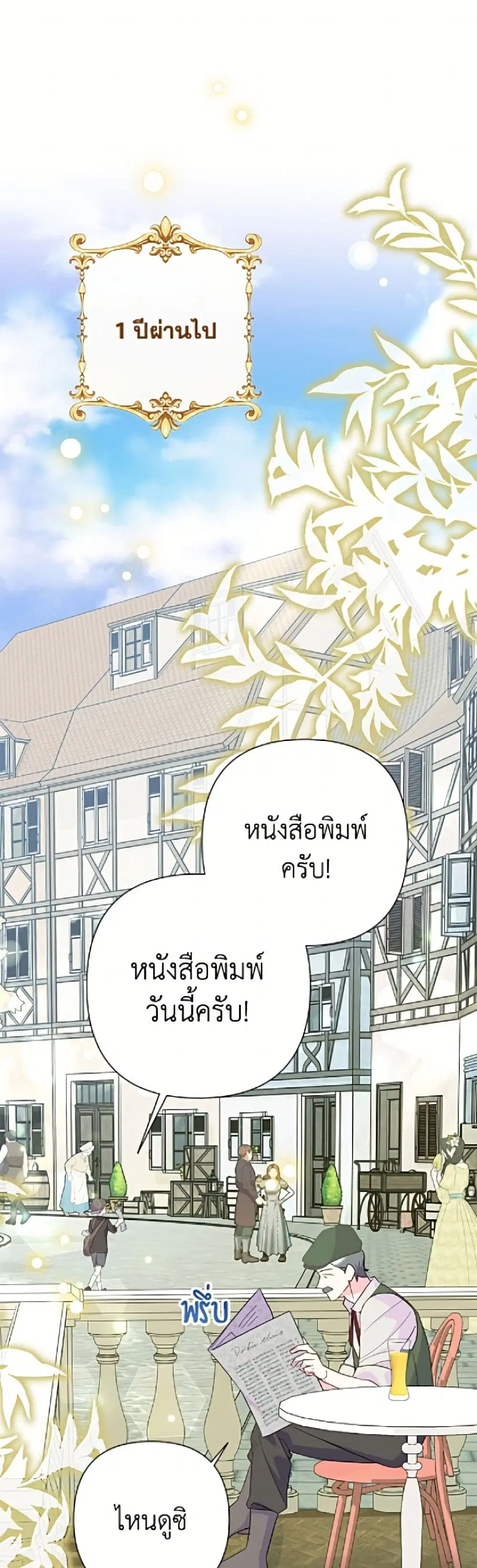 Today the Villainess Has Fun Again ตอนที่ 141 หน้า 2