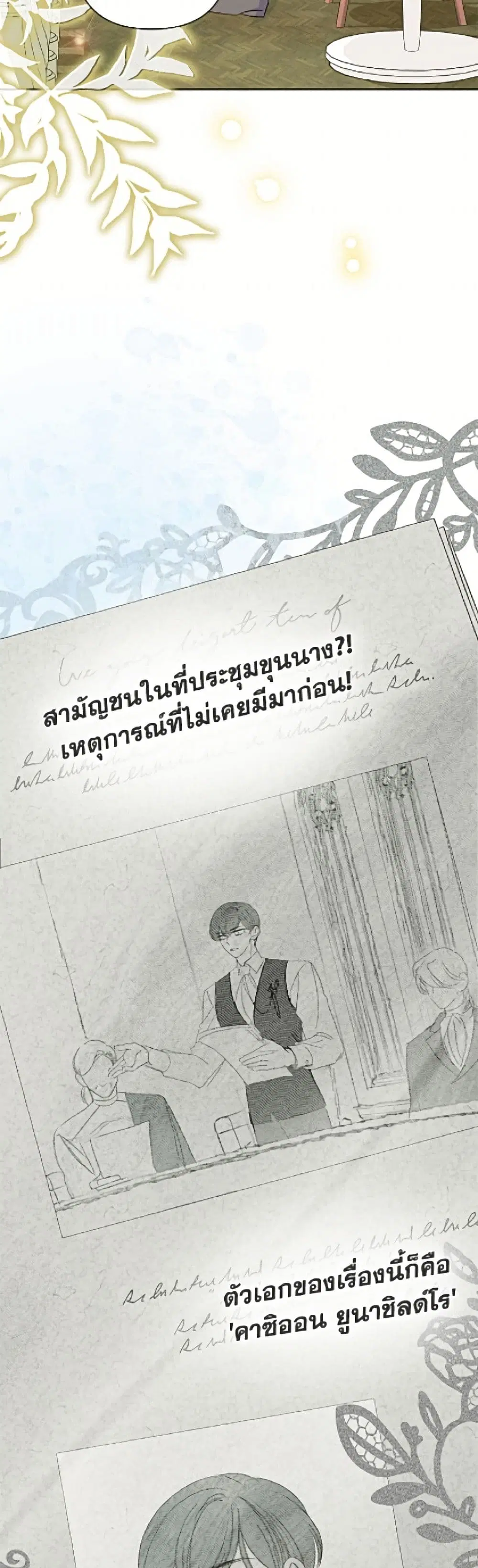 Today the Villainess Has Fun Again ตอนที่ 141 หน้า 3