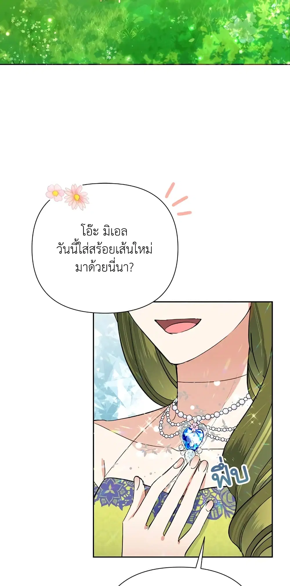 Today the Villainess Has Fun Again ตอนที่ 16 หน้า 3