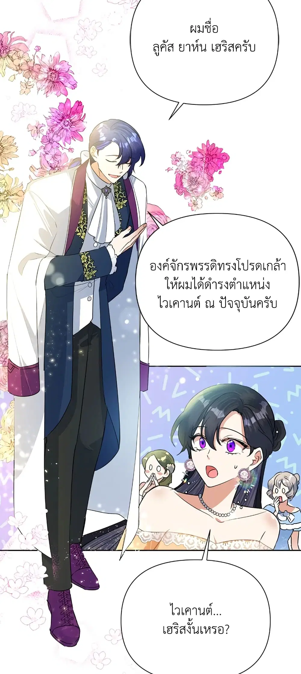 Today the Villainess Has Fun Again ตอนที่ 17 หน้า 3
