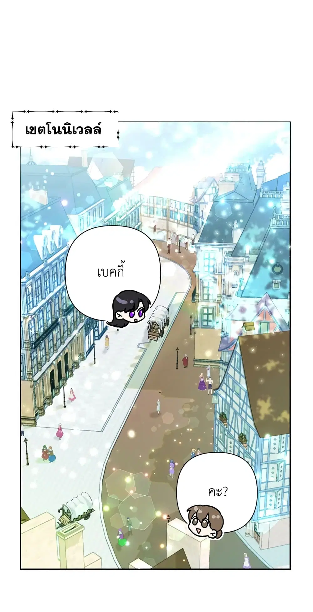 Today the Villainess Has Fun Again ตอนที่ 19 หน้า 2