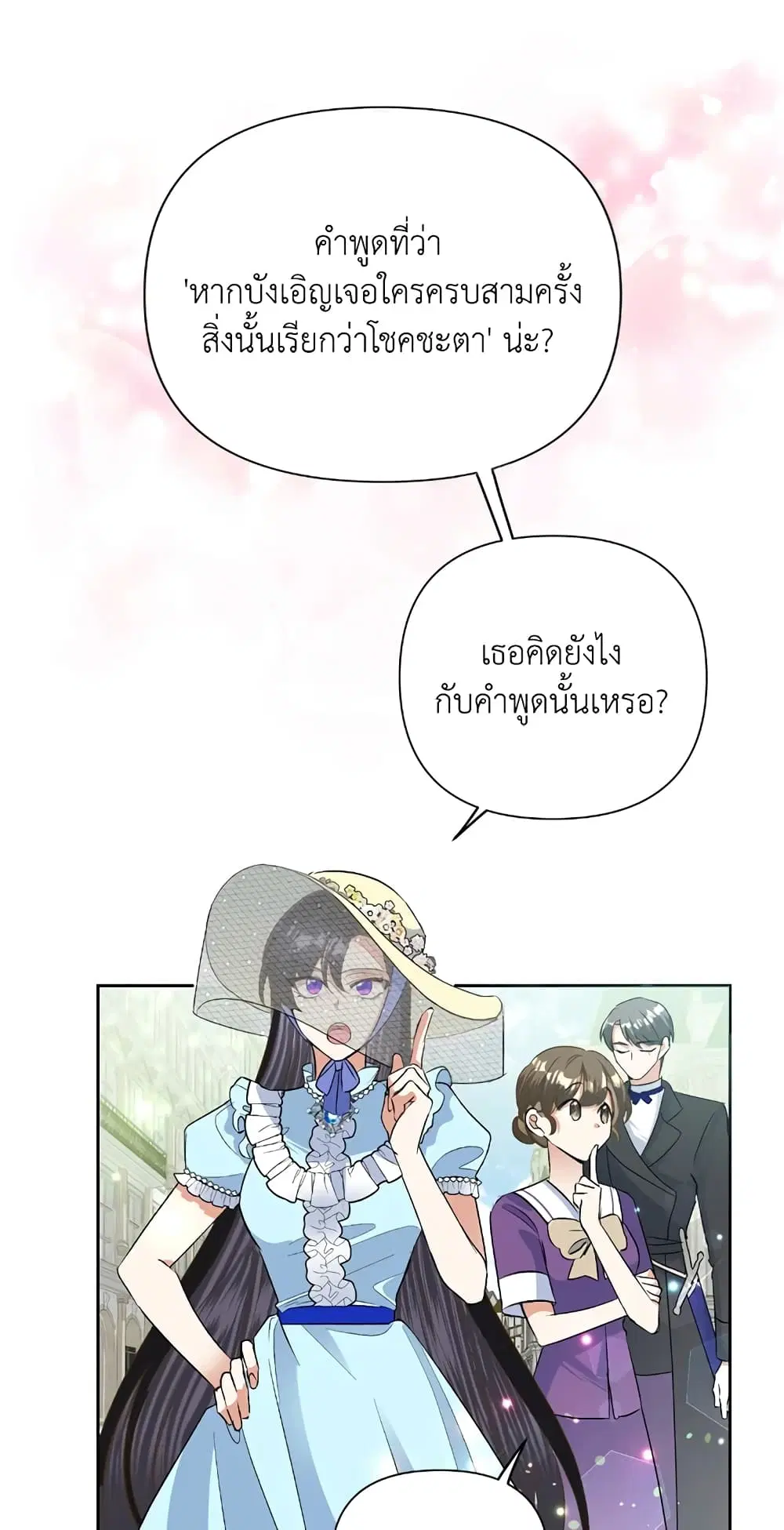 Today the Villainess Has Fun Again ตอนที่ 19 หน้า 3