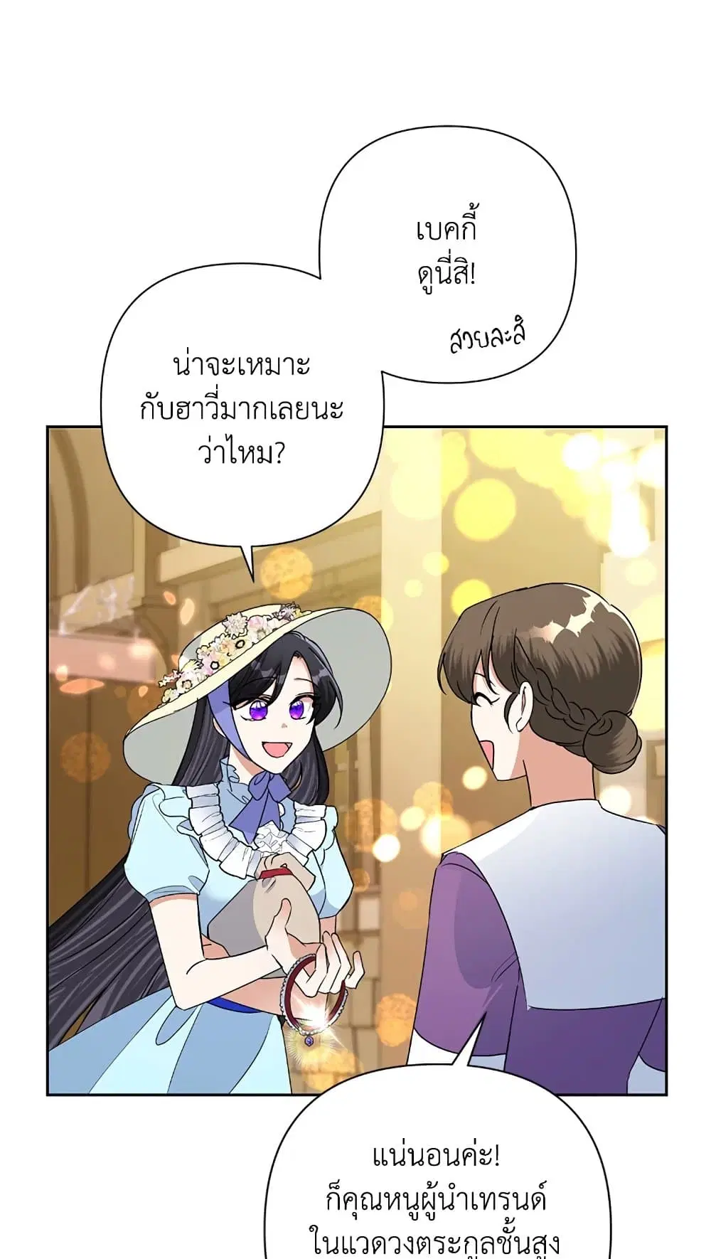 Today the Villainess Has Fun Again ตอนที่ 21 หน้า 2
