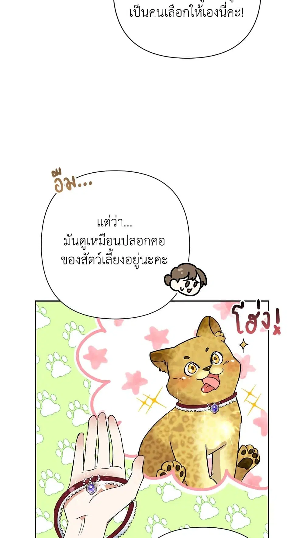 Today the Villainess Has Fun Again ตอนที่ 21 หน้า 3