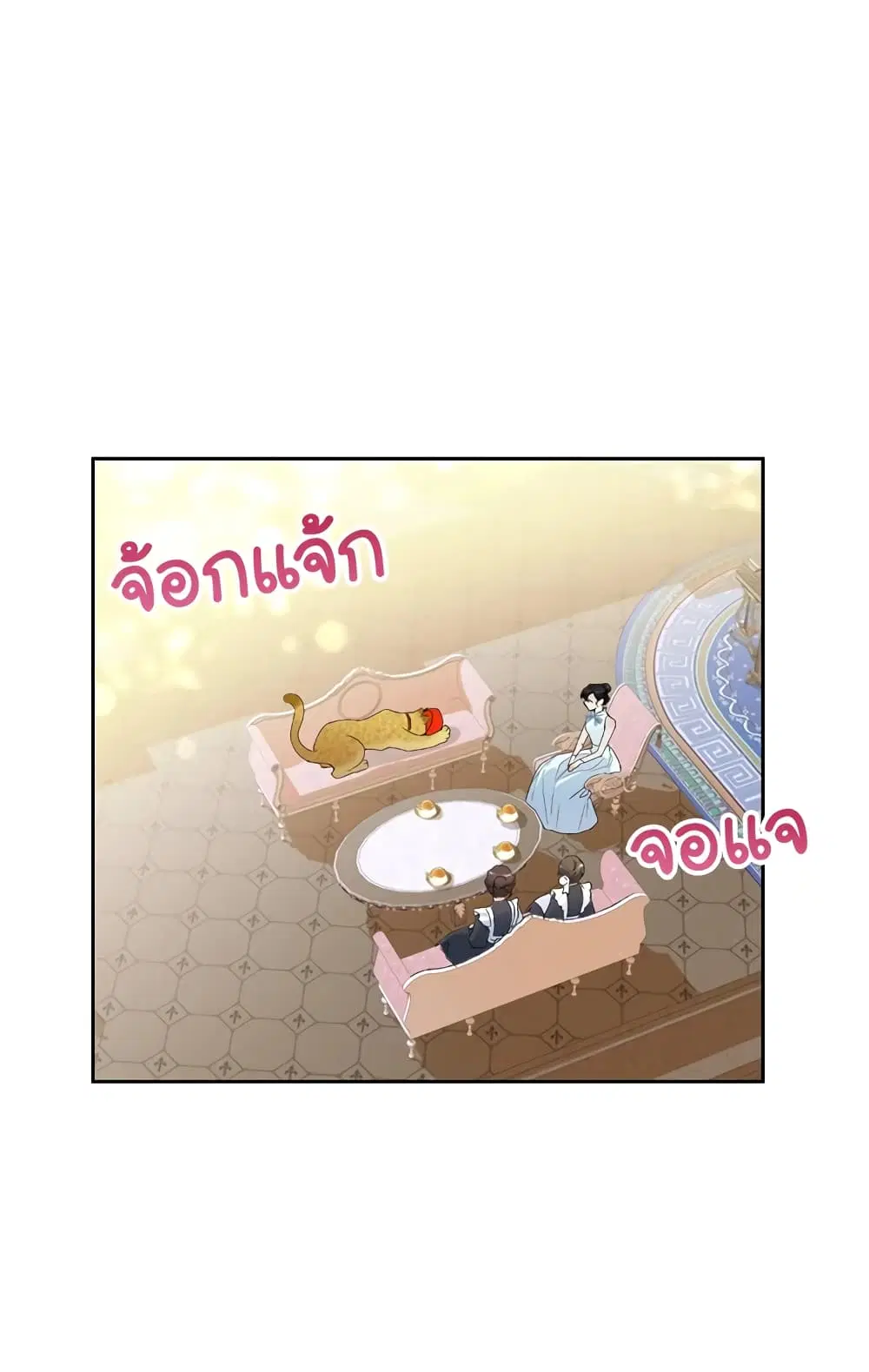 Today the Villainess Has Fun Again ตอนที่ 23 หน้า 1