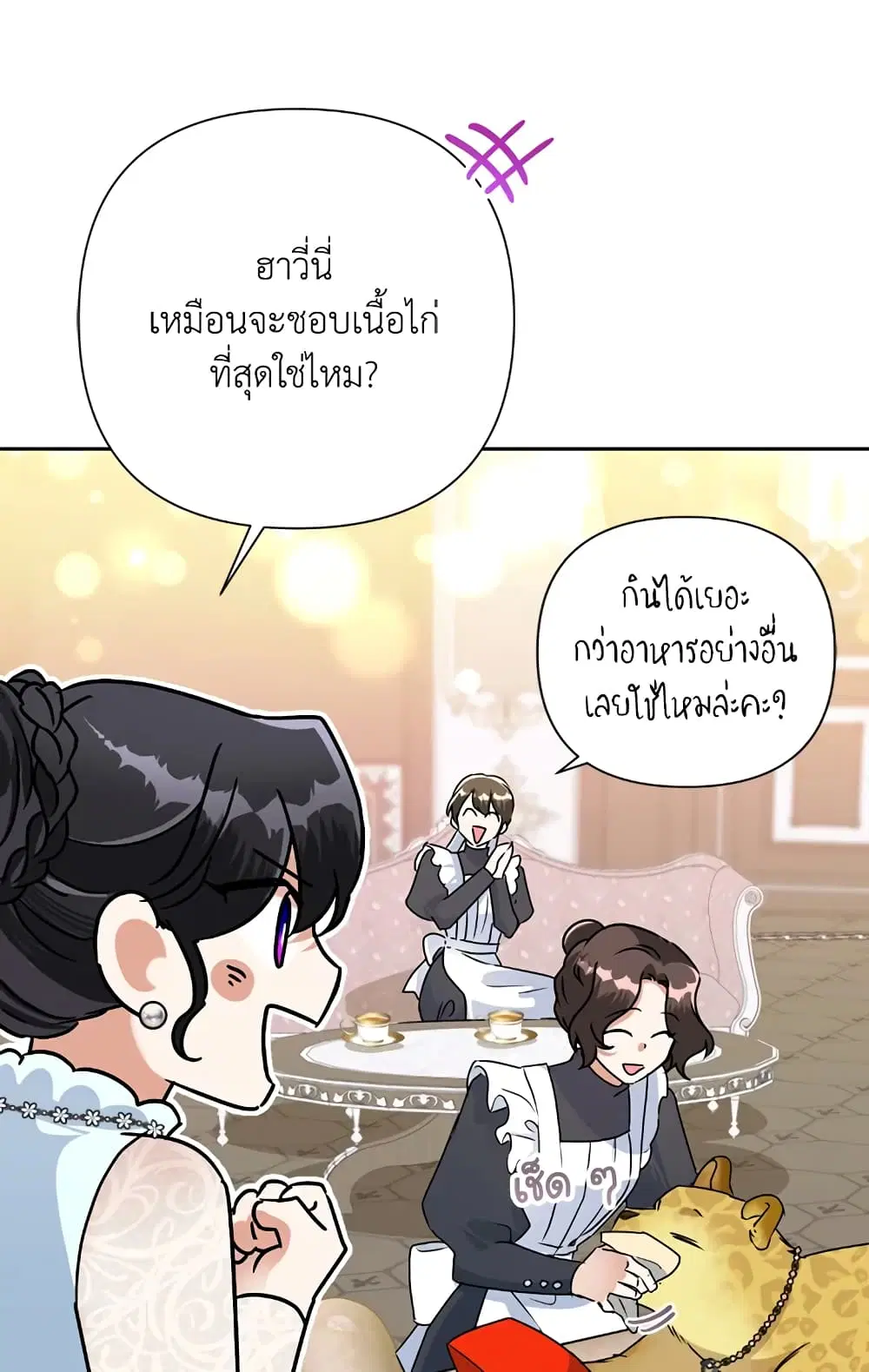 Today the Villainess Has Fun Again ตอนที่ 23 หน้า 2