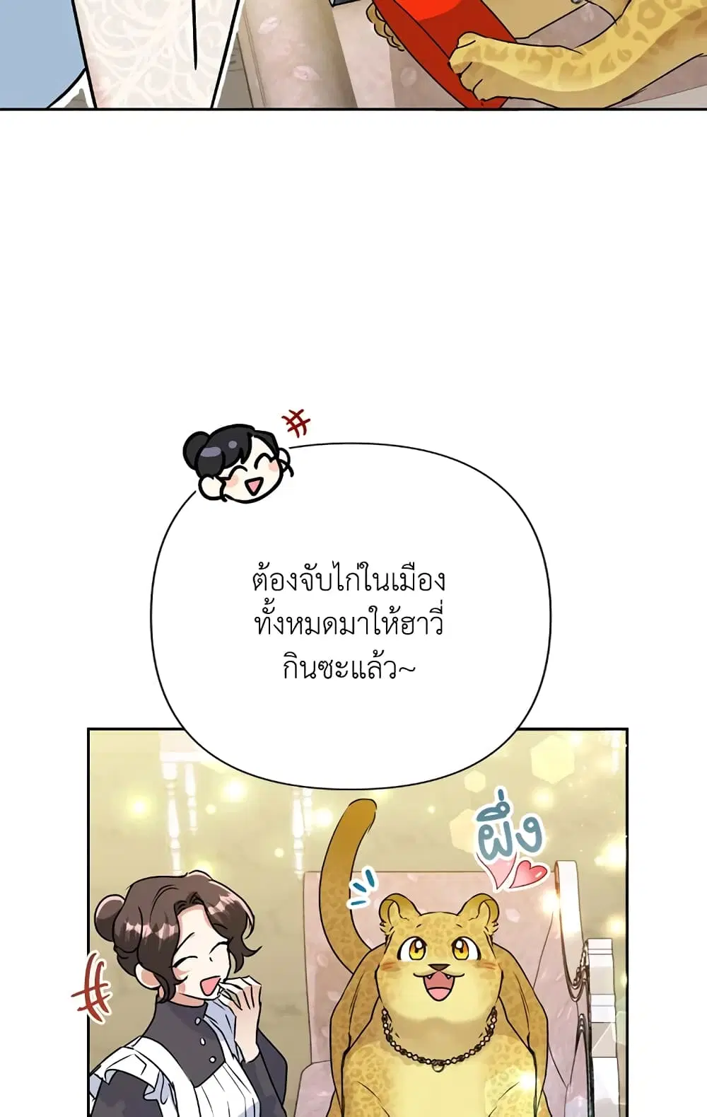 Today the Villainess Has Fun Again ตอนที่ 23 หน้า 3