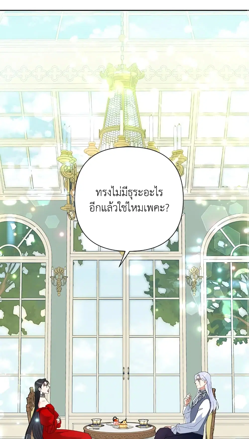 Today the Villainess Has Fun Again ตอนที่ 24 หน้า 2