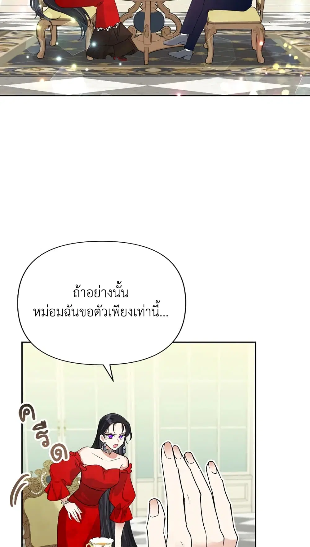 Today the Villainess Has Fun Again ตอนที่ 24 หน้า 3