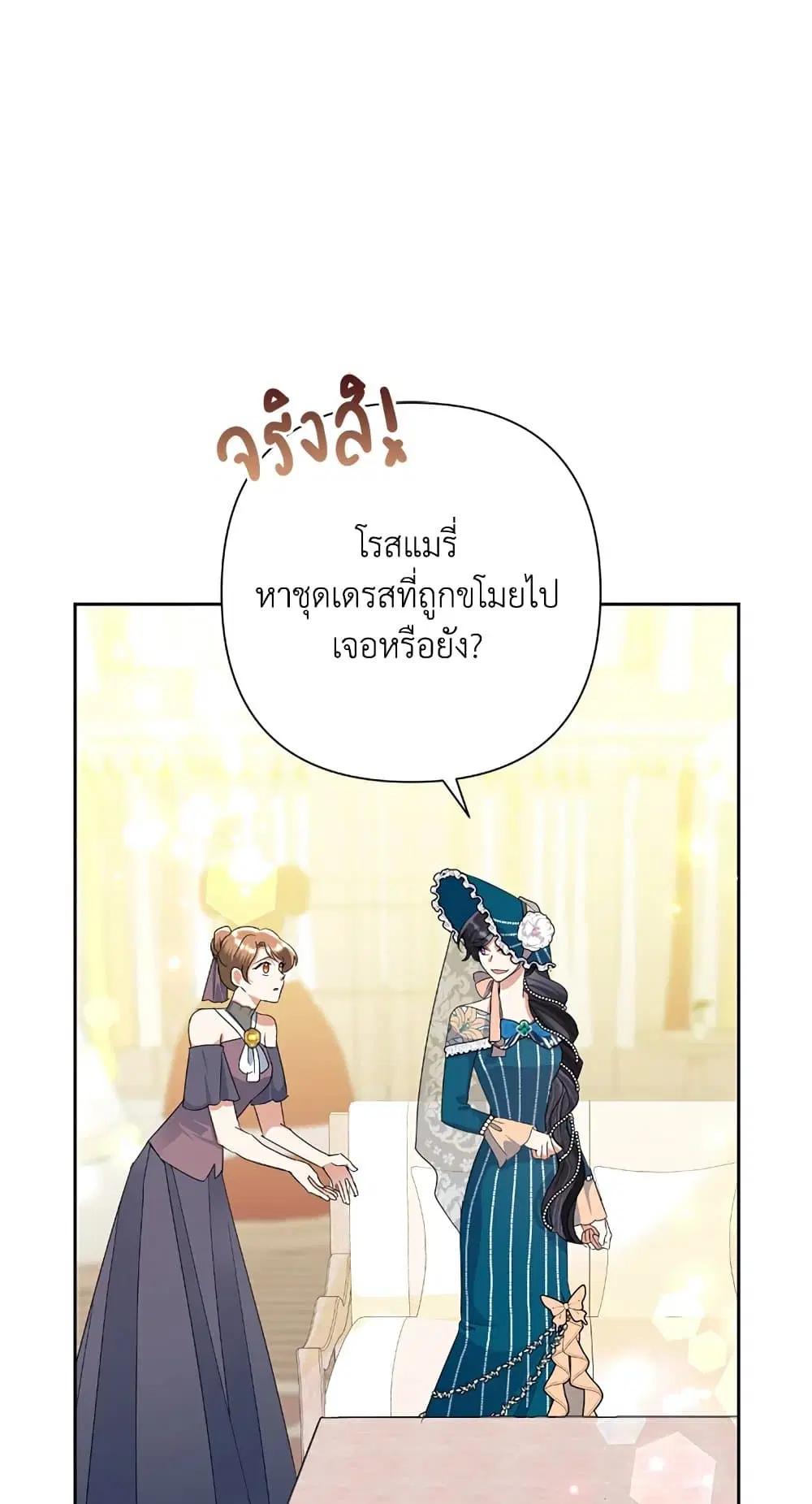 Today the Villainess Has Fun Again ตอนที่ 25 หน้า 2
