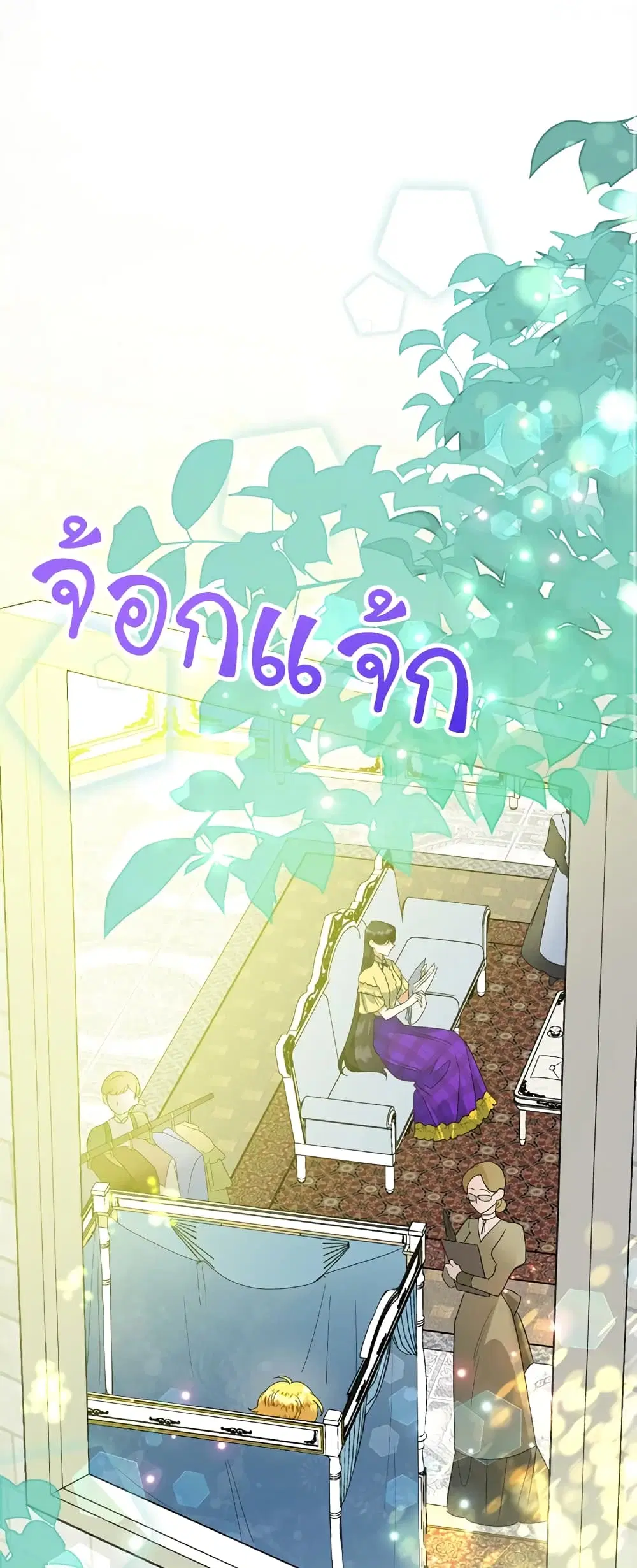 Today the Villainess Has Fun Again ตอนที่ 26 หน้า 2