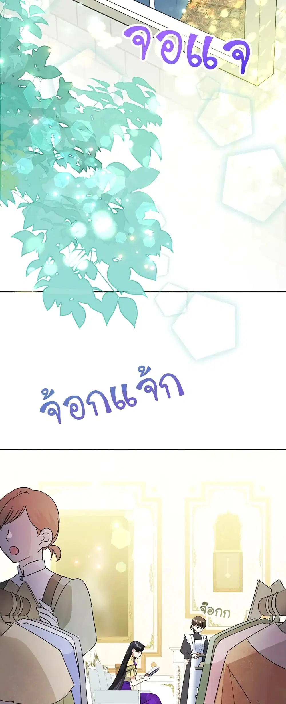 Today the Villainess Has Fun Again ตอนที่ 26 หน้า 3