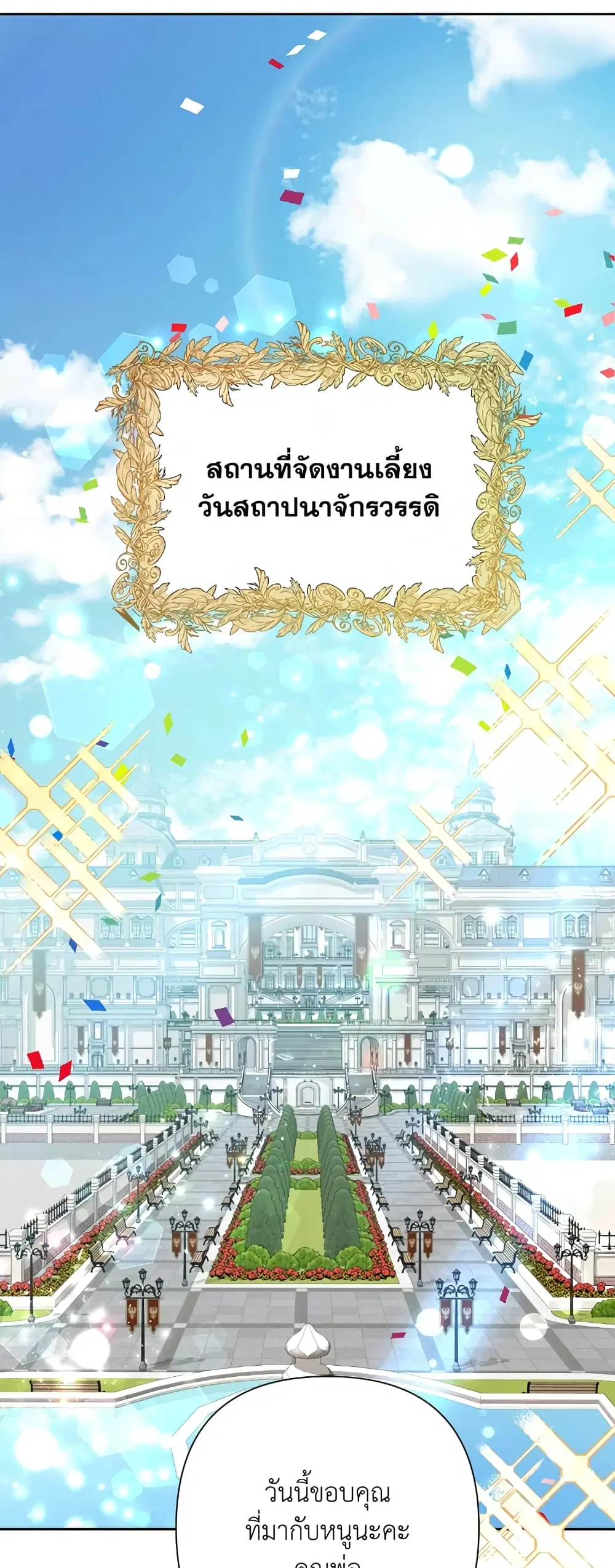 Today the Villainess Has Fun Again ตอนที่ 27 หน้า 2