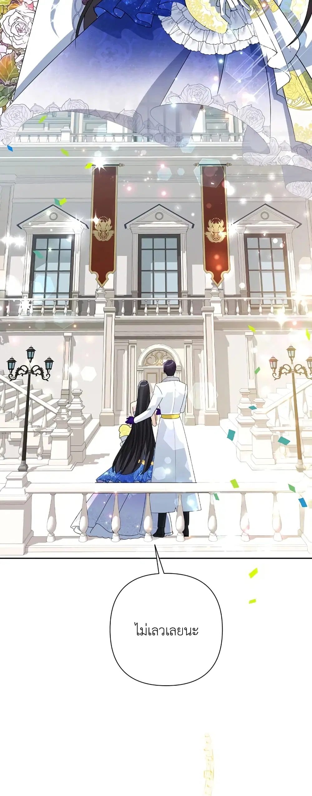 Today the Villainess Has Fun Again ตอนที่ 27 หน้า 3