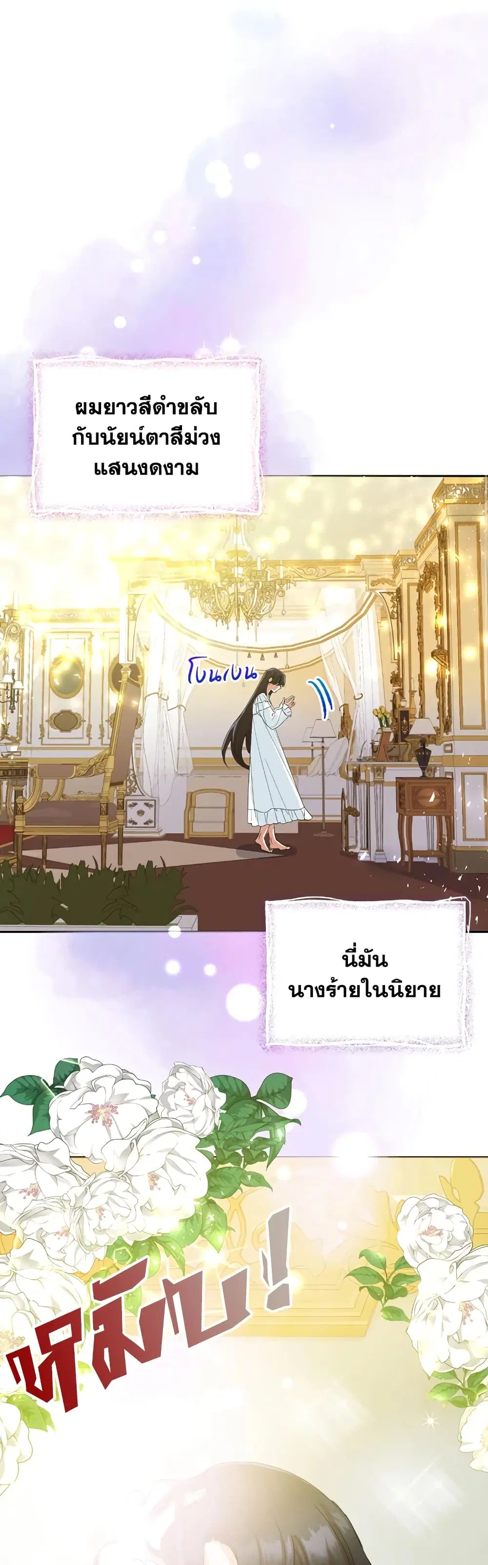 Today the Villainess Has Fun Again ตอนที่ 3 หน้า 2