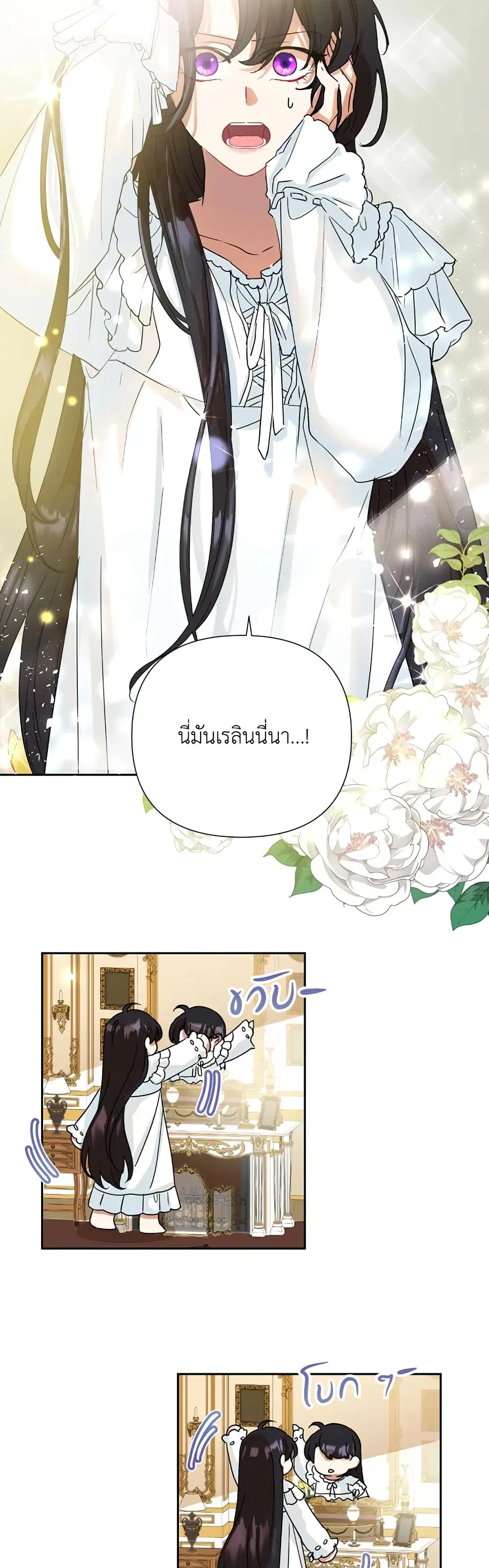 Today the Villainess Has Fun Again ตอนที่ 3 หน้า 3