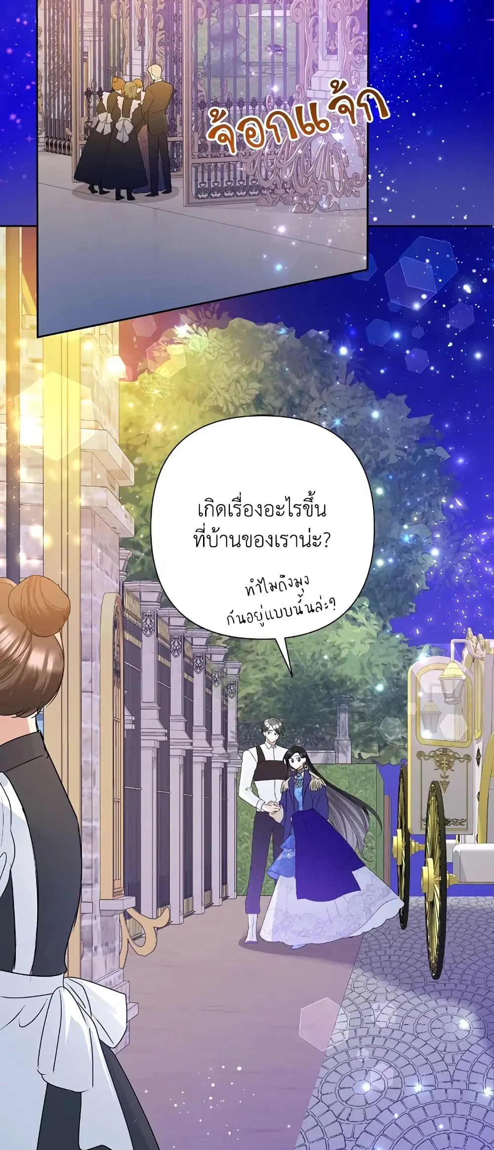 Today the Villainess Has Fun Again ตอนที่ 31 หน้า 3