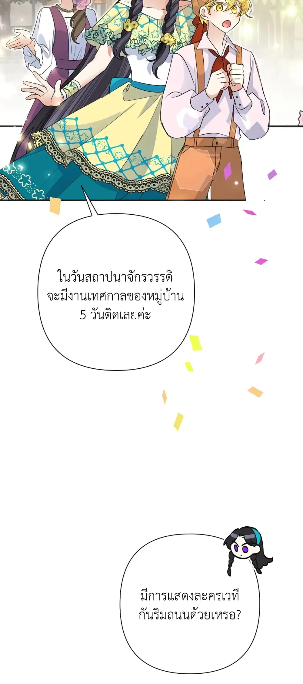 Today the Villainess Has Fun Again ตอนที่ 32 หน้า 1