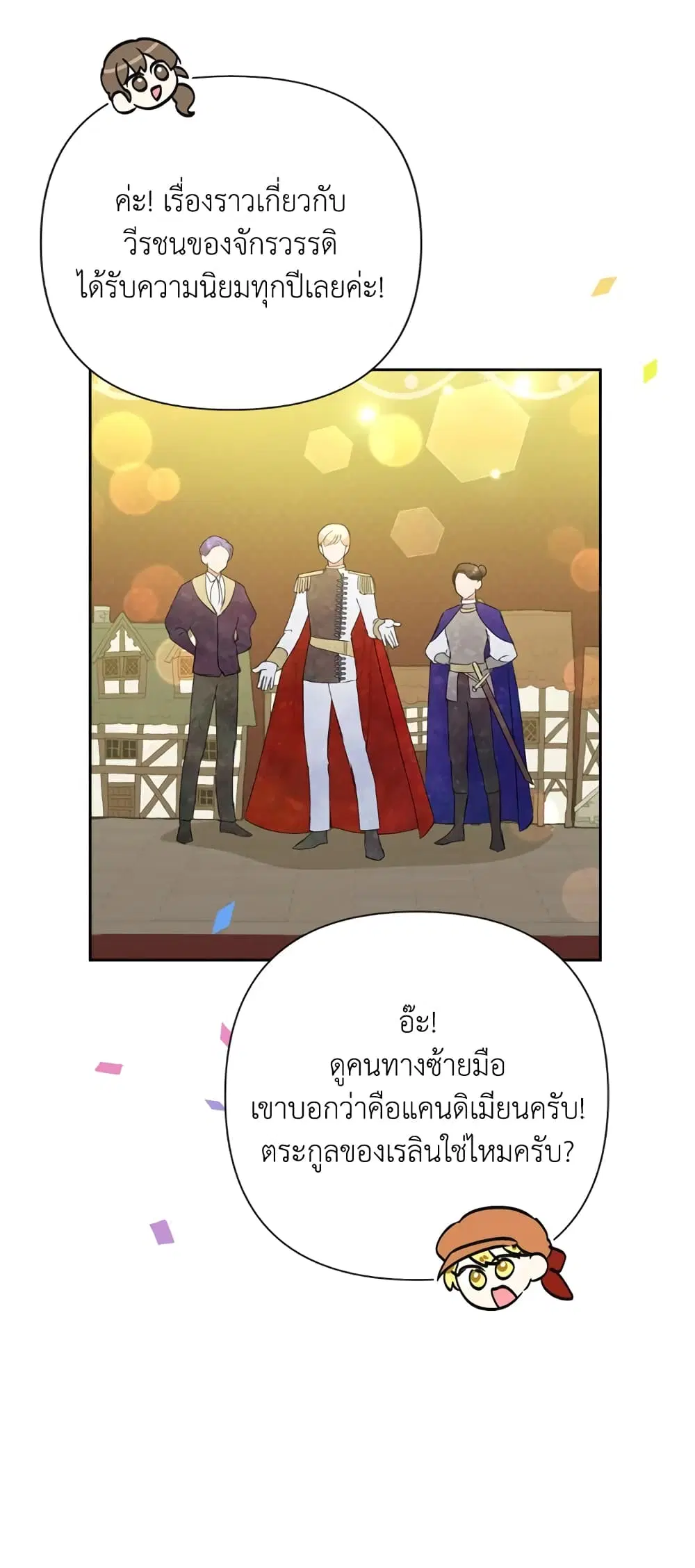 Today the Villainess Has Fun Again ตอนที่ 32 หน้า 2