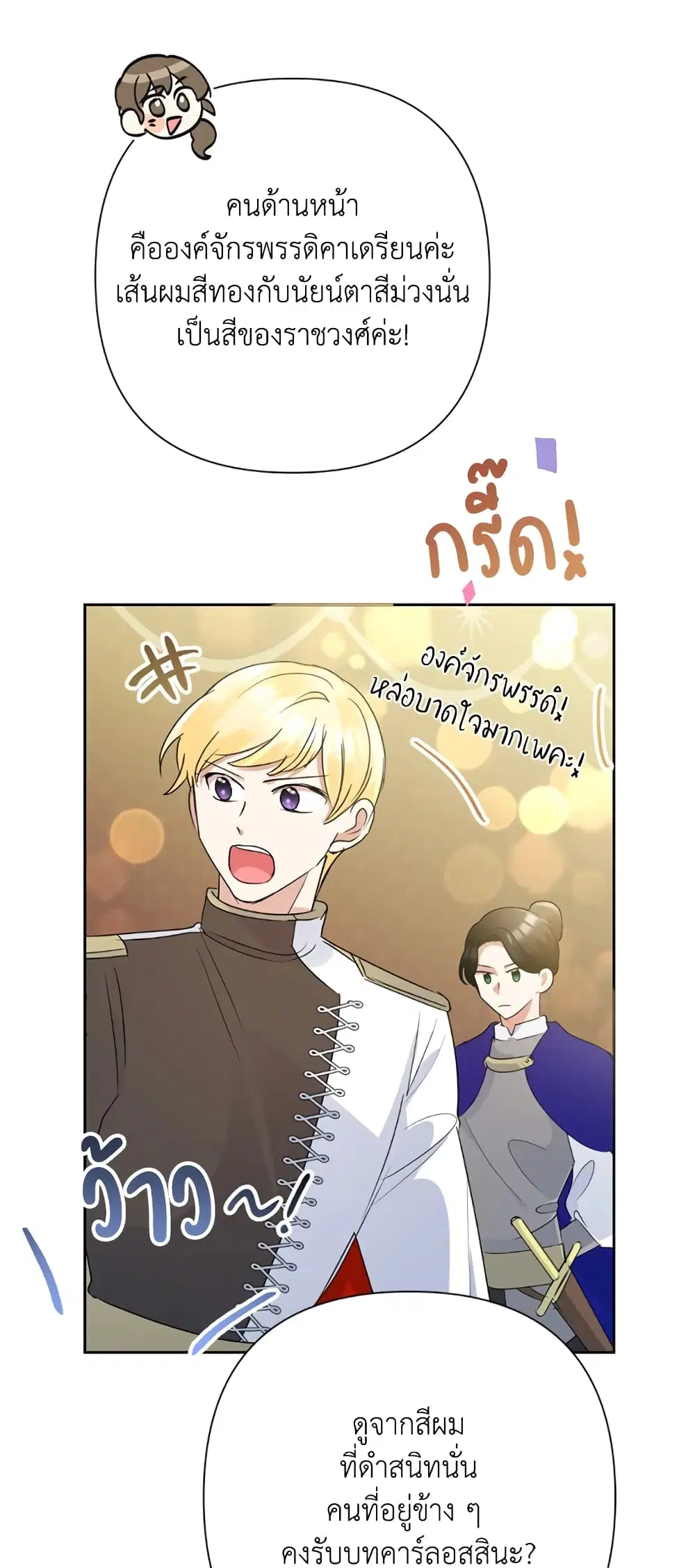 Today the Villainess Has Fun Again ตอนที่ 32 หน้า 3