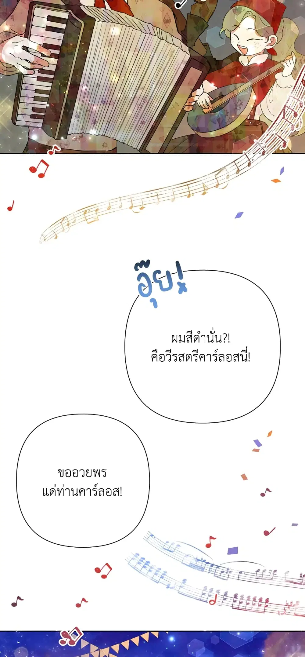 Today the Villainess Has Fun Again ตอนที่ 33 หน้า 3