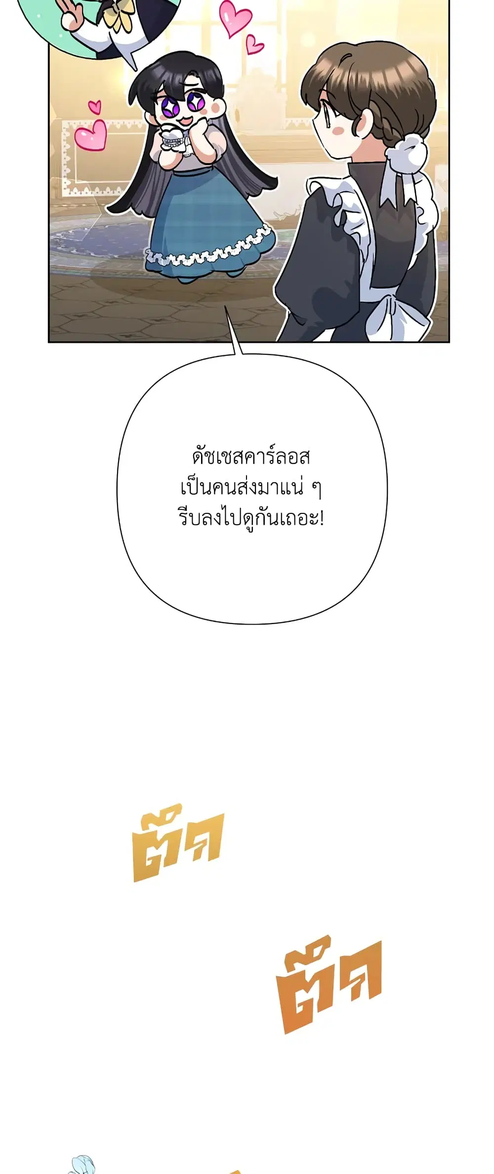 Today the Villainess Has Fun Again ตอนที่ 34 หน้า 3
